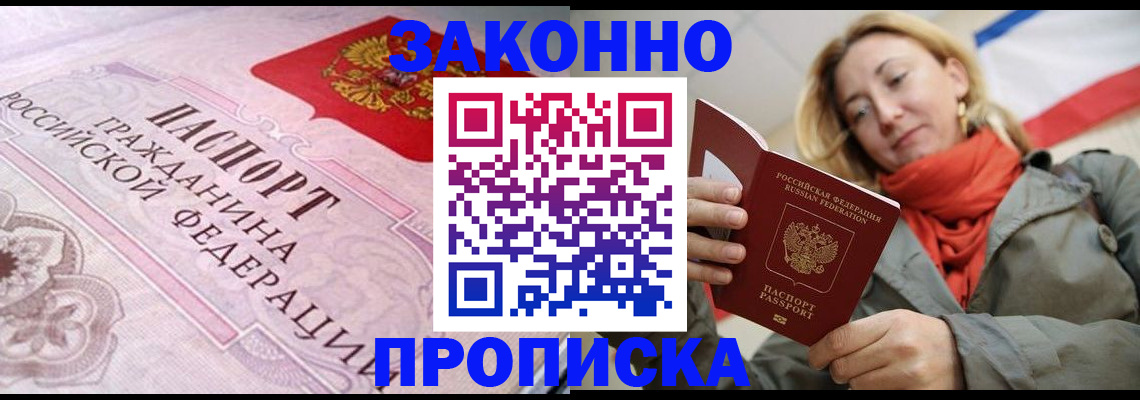 прописка регистрация в Унече