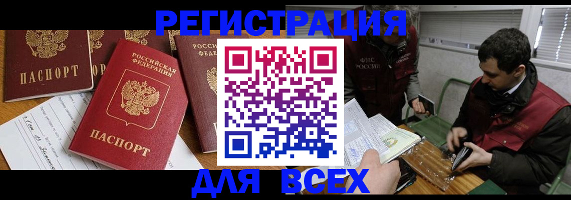 прописка в Унече
