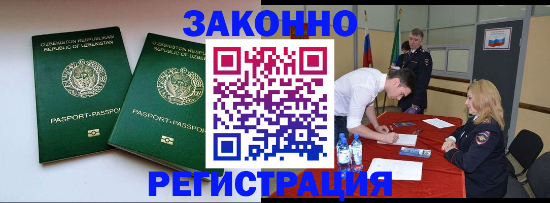 миграционный учет в Унече