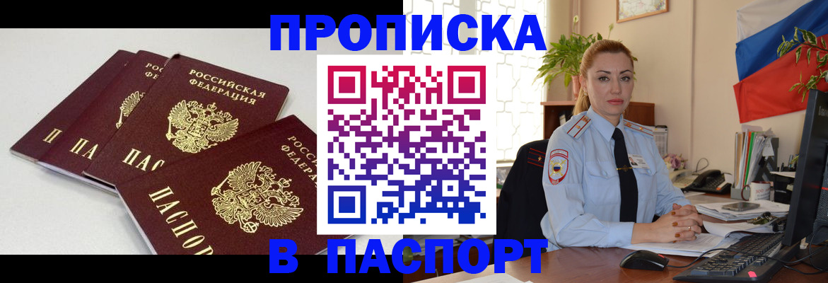 прописка поиск в Унече