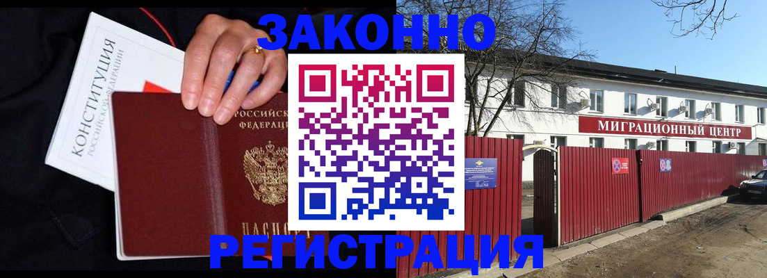 прописка для кредита в Унече
