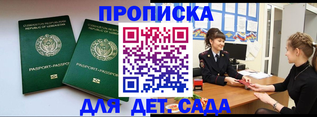 временная регистрация для школы в Унече